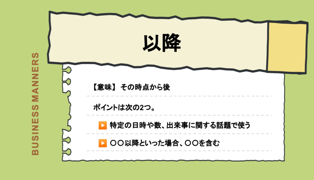 「その日」の言い回しは？