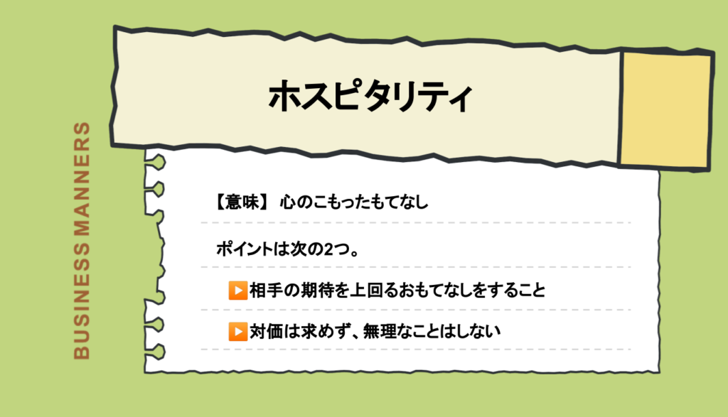 ホスピタリティとはどんな言葉 意味や使い方 ホスピタリティが高くなる方法も解説 Boutex