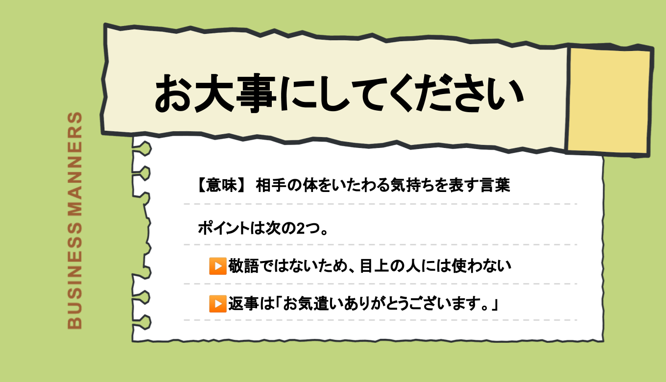 「お大事にしてください」の意味は？ビジネスシーンで敬語として使える？返事の仕方や英語も解説 Boutex