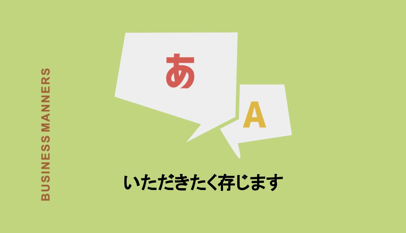 存じ