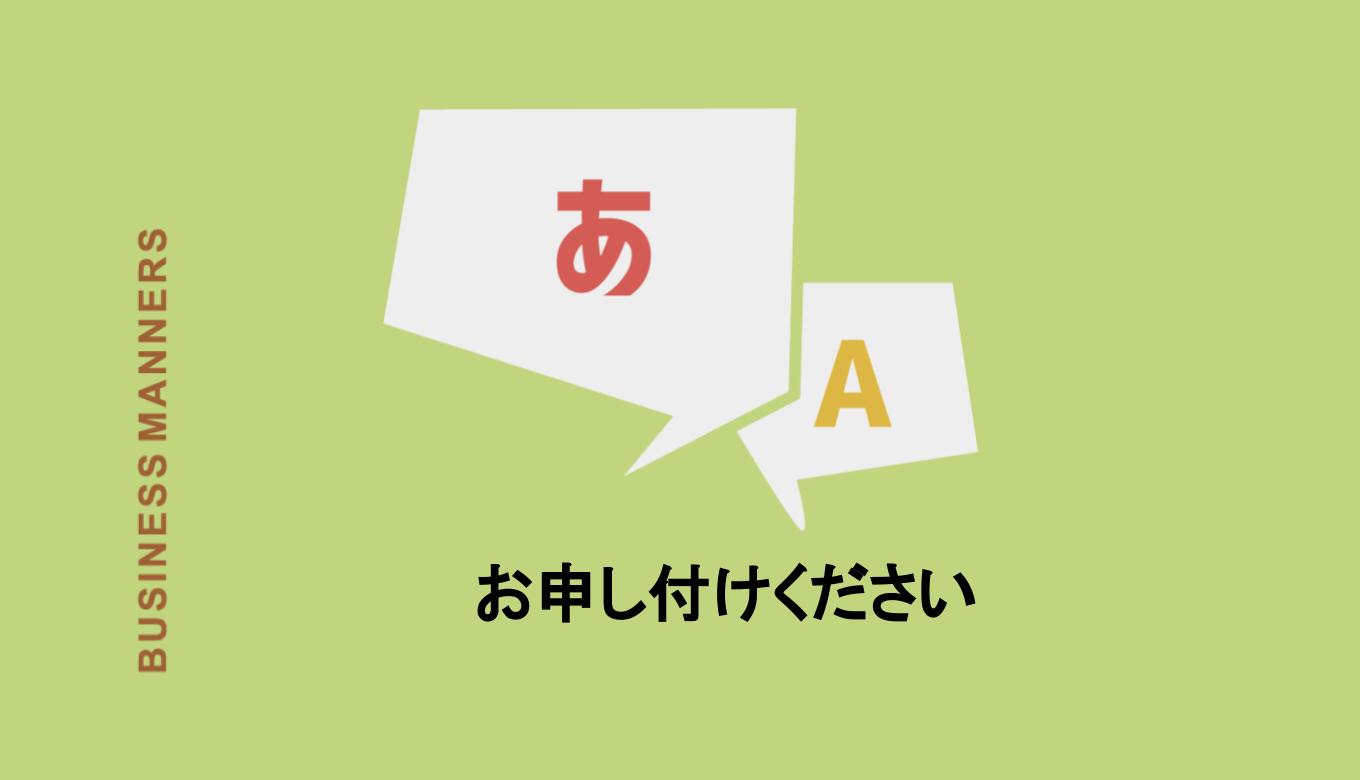 お申し付けくださいとは おっしゃってくださいとは意味が違う 言い換え 英語も紹介 Boutex