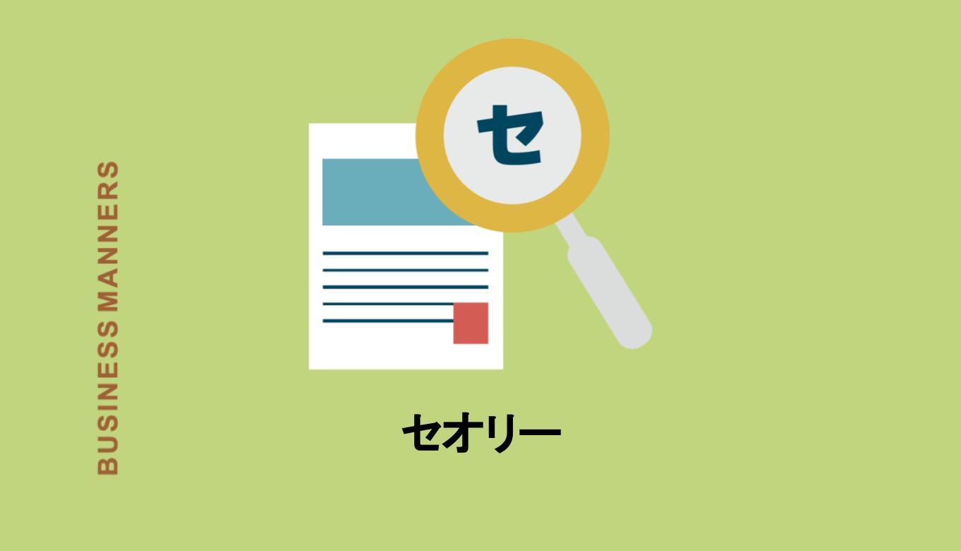 セオリーとはどんな意味？使い方や例文、類語、英語までわかりやすく解説 | bouteX