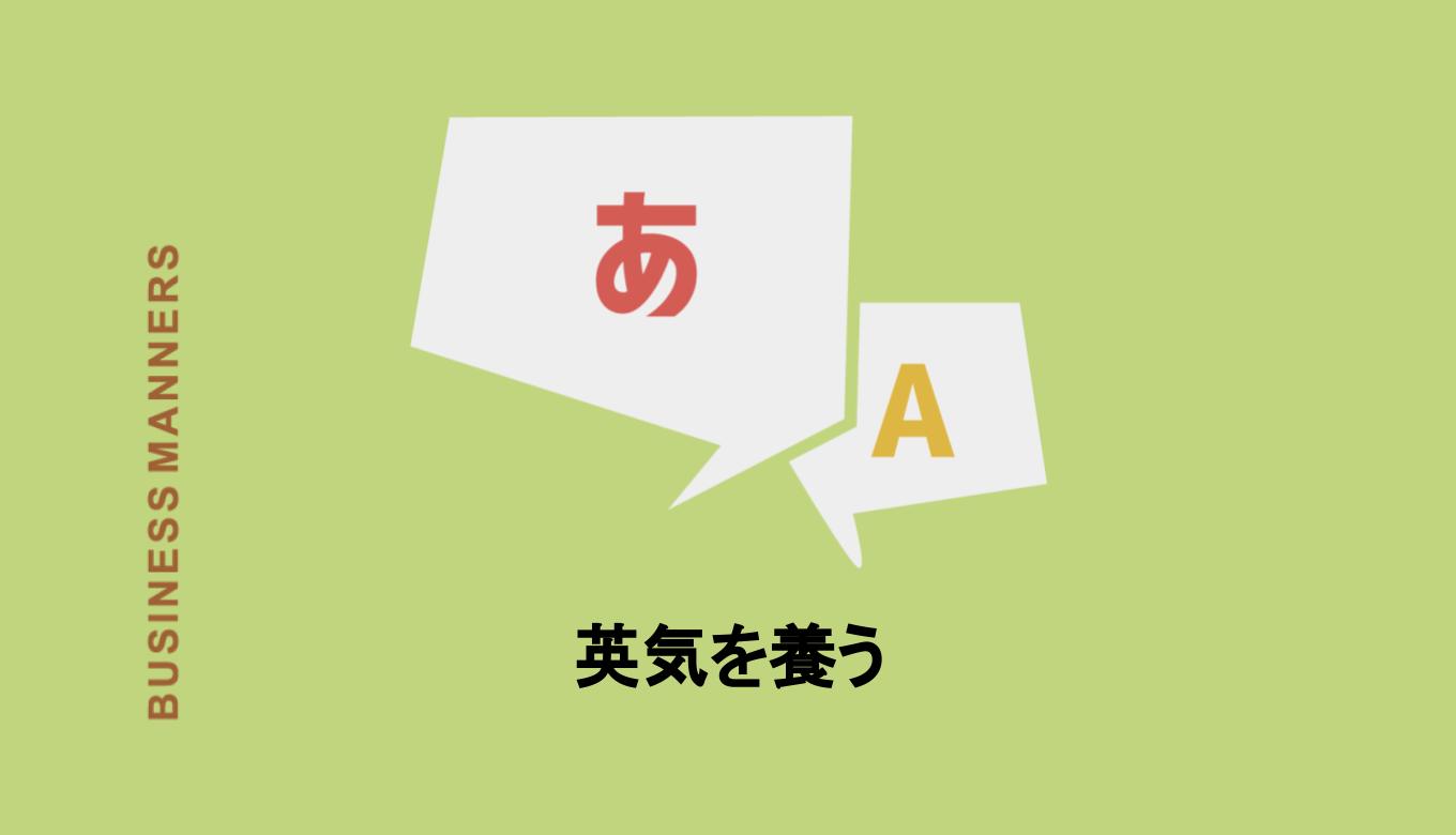 英気を養う とはどんな意味 鋭気を養う との違いや英語 言い換え語も解説 Boutex